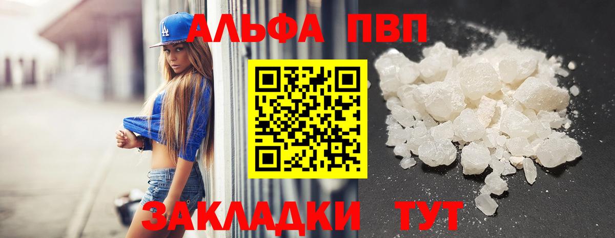 A-PVP VHQ Дубна