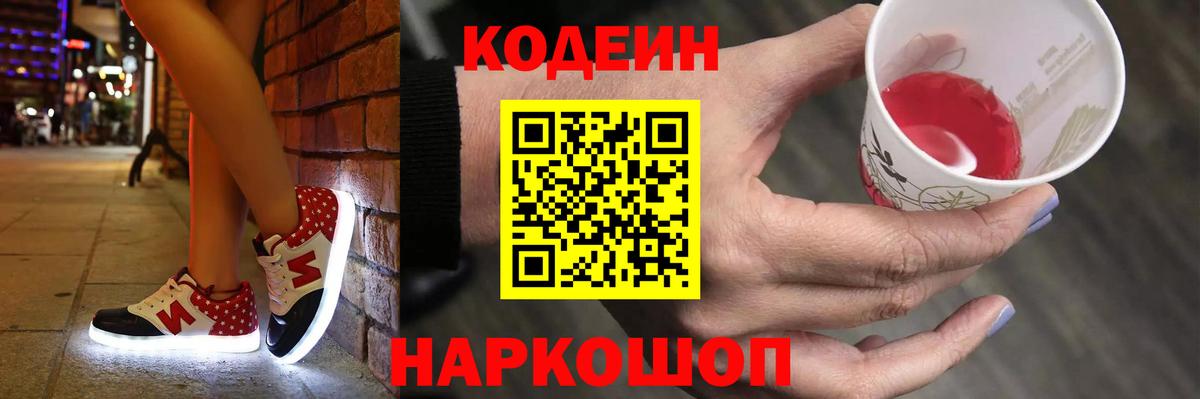 Дубна  Codein Purple Drank  Вход с VPN 