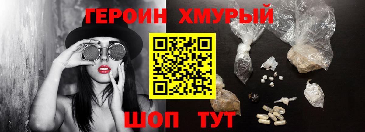 ГЕРОИН VHQ Дубна
