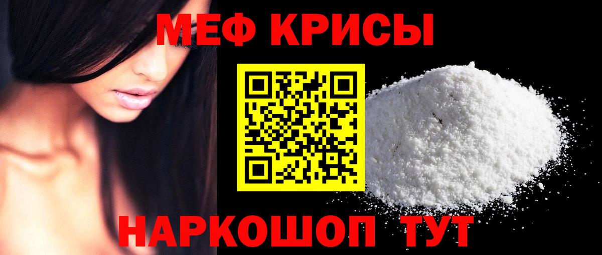 МЕФ кристаллы  МЕФ мука  МЯУ-МЯУ  Дубна  Вход с VPN 